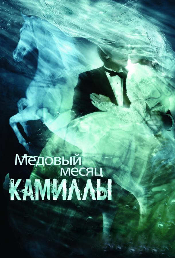 Медовый месяц Камиллы 2007 Смотреть Онлайн Бесплатно в Хорошем Качестве